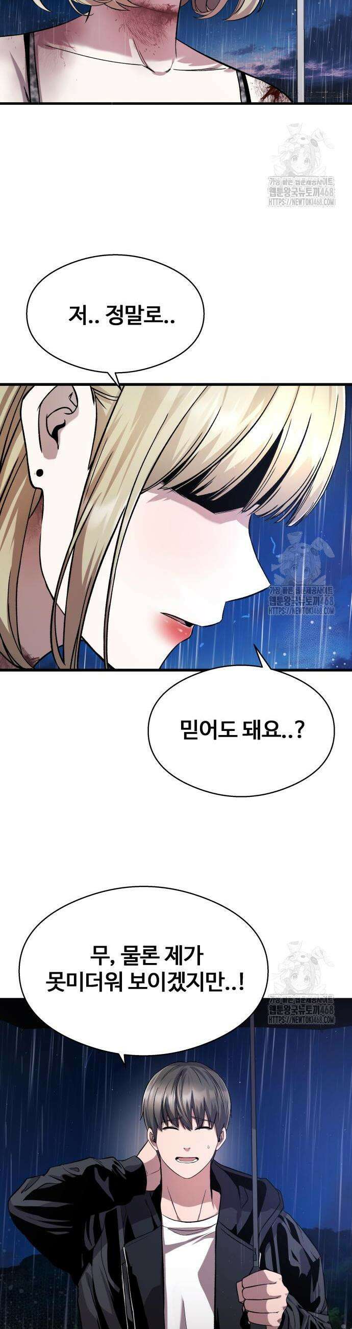 두근두근 귀연시 14화 33