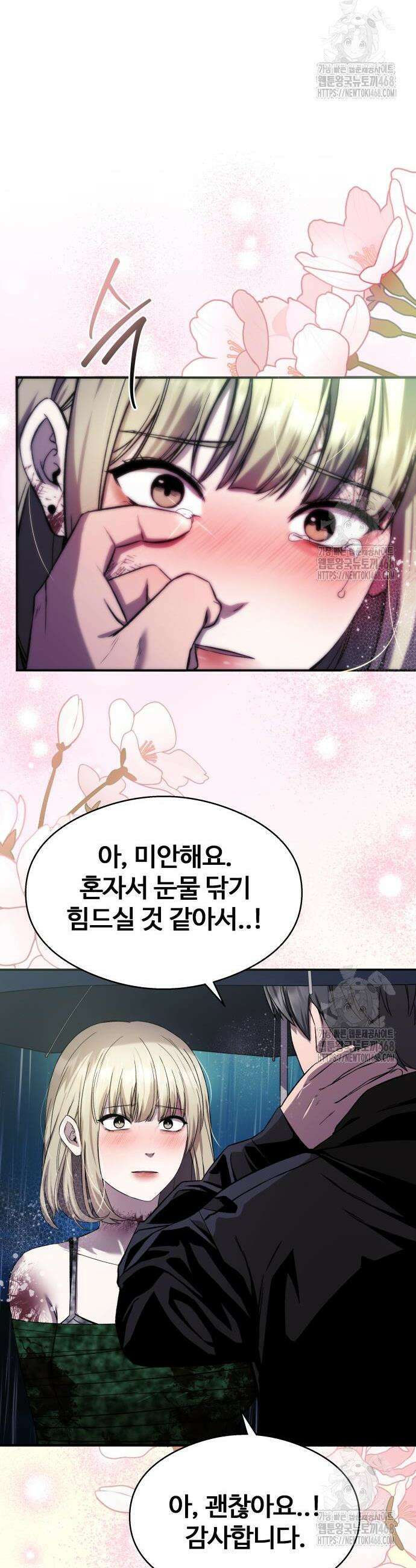 두근두근 귀연시 14화 38