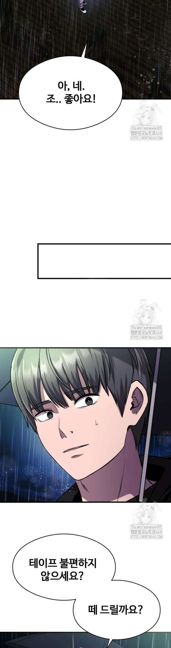 두근두근 귀연시 14화 40