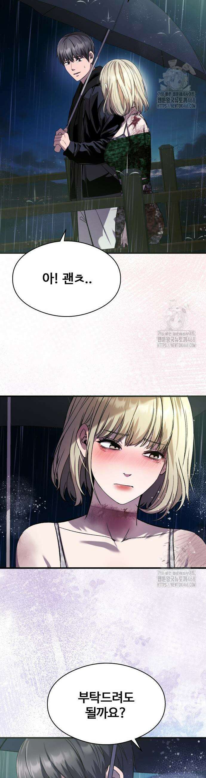 두근두근 귀연시 14화 41