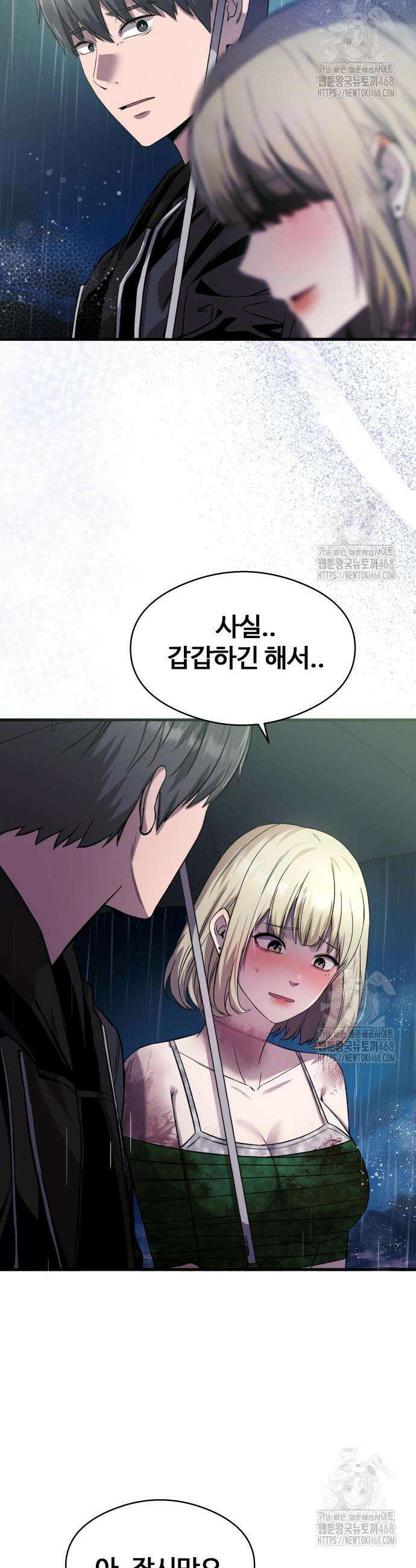 두근두근 귀연시 14화 42