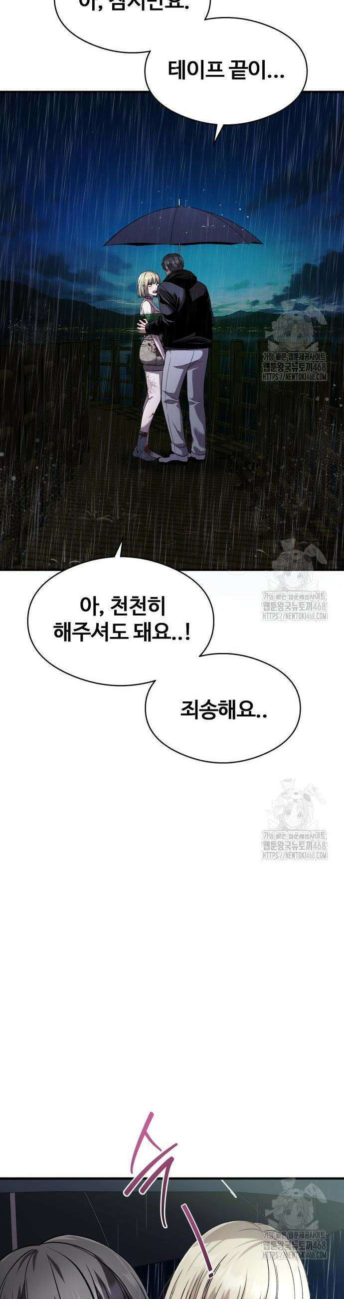두근두근 귀연시 14화 43