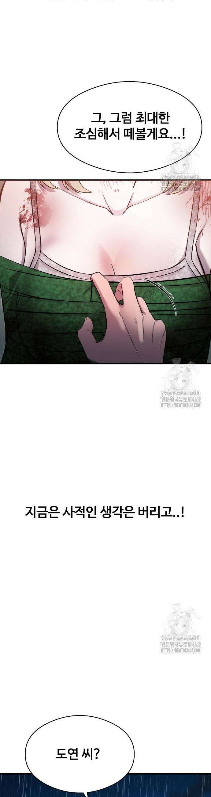 두근두근 귀연시 14화 48