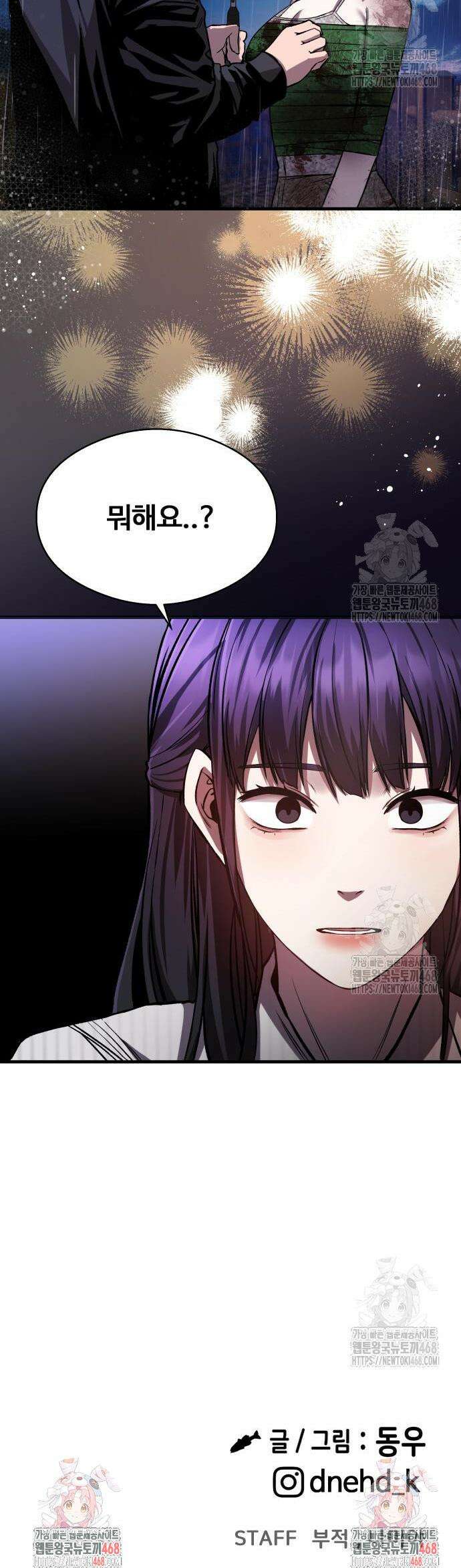 두근두근 귀연시 14화 50