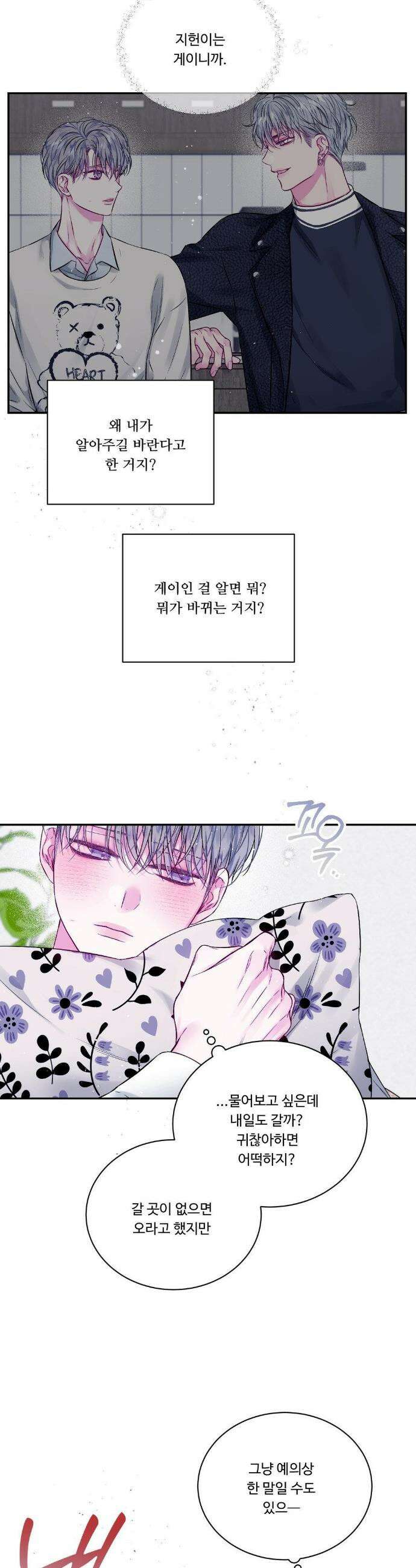 불완전 공백 7화 2