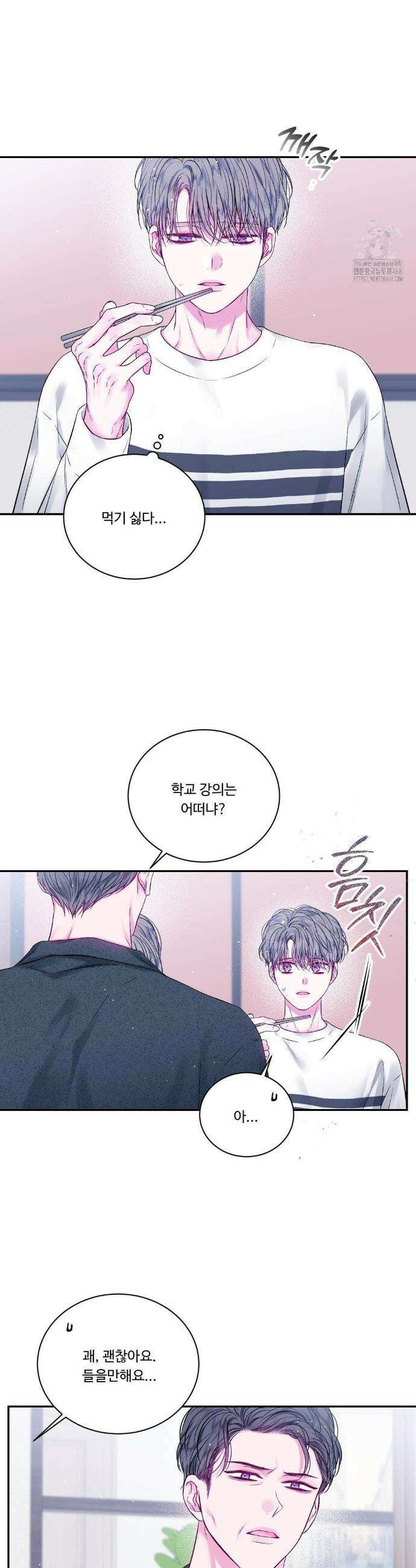 불완전 공백 7화 4