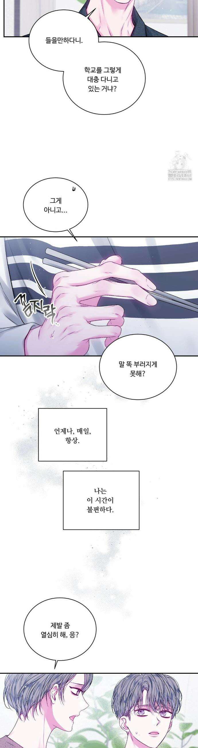 불완전 공백 7화 5