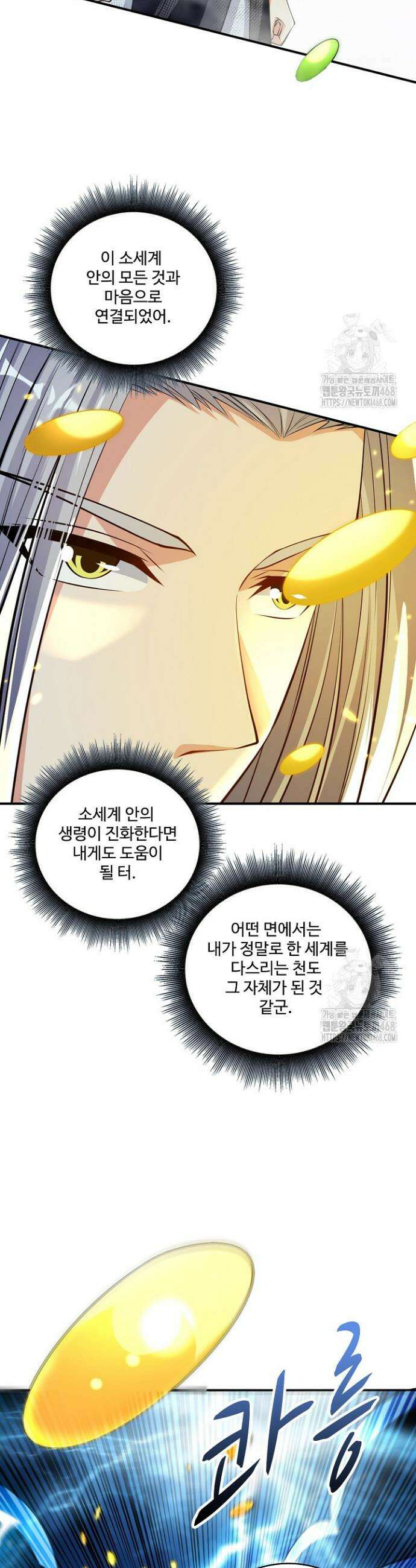 열 명의 신제들이 모두 내 제자 141화 6
