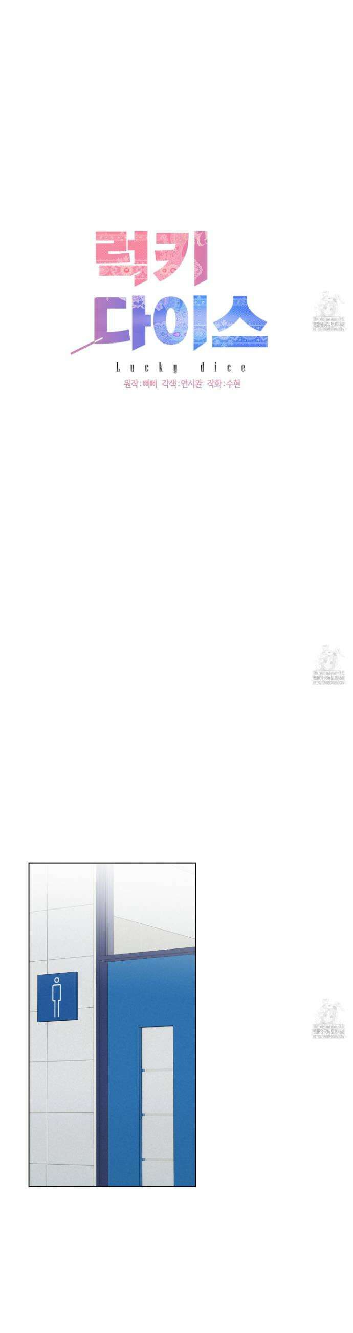 럭키 다이스 21화 5