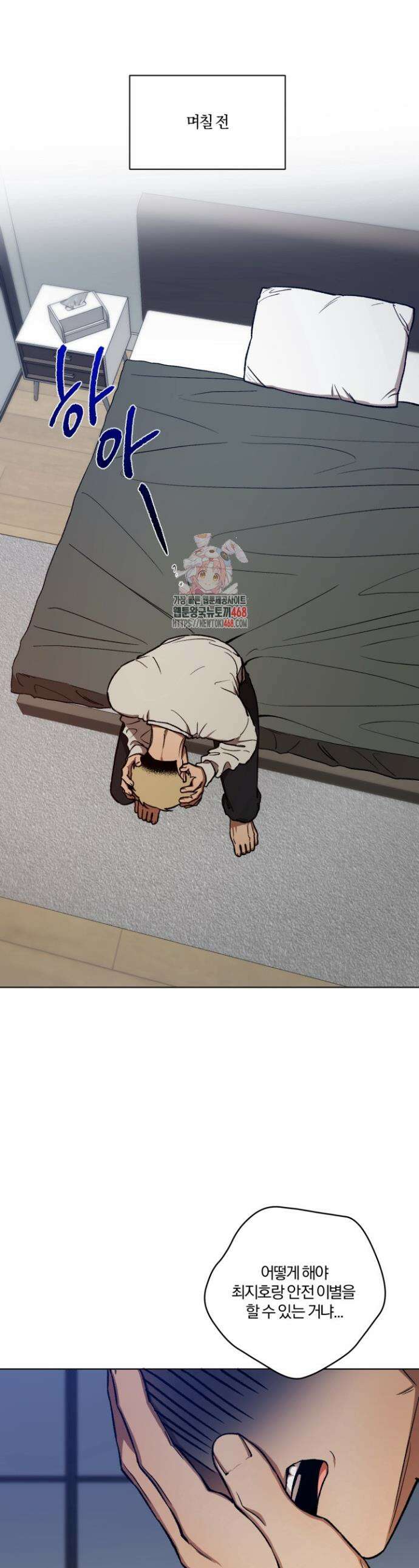 나 안취했어! 10화 1