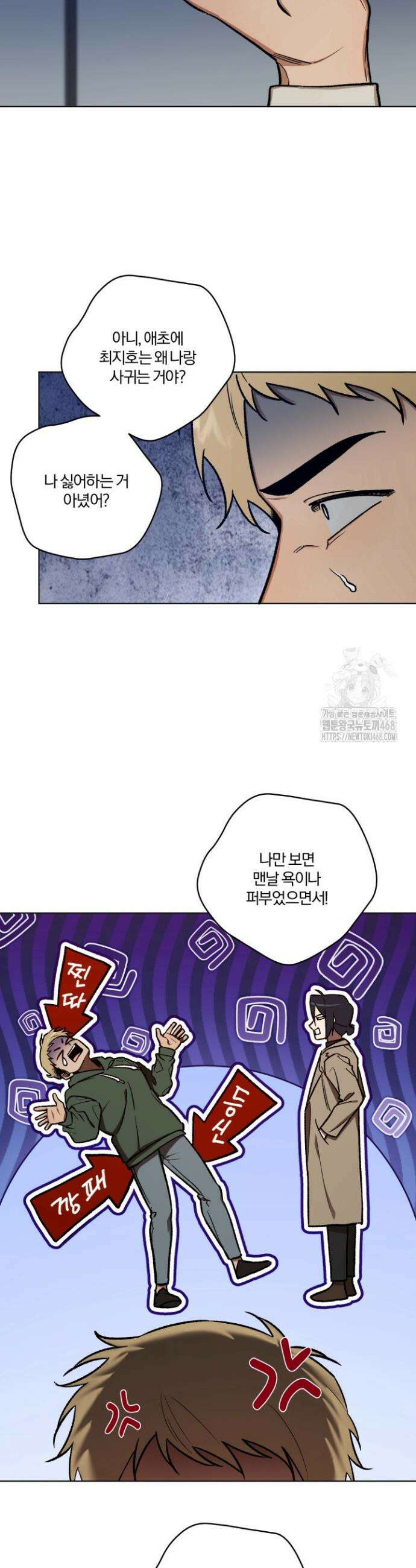 나 안취했어! 10화 2