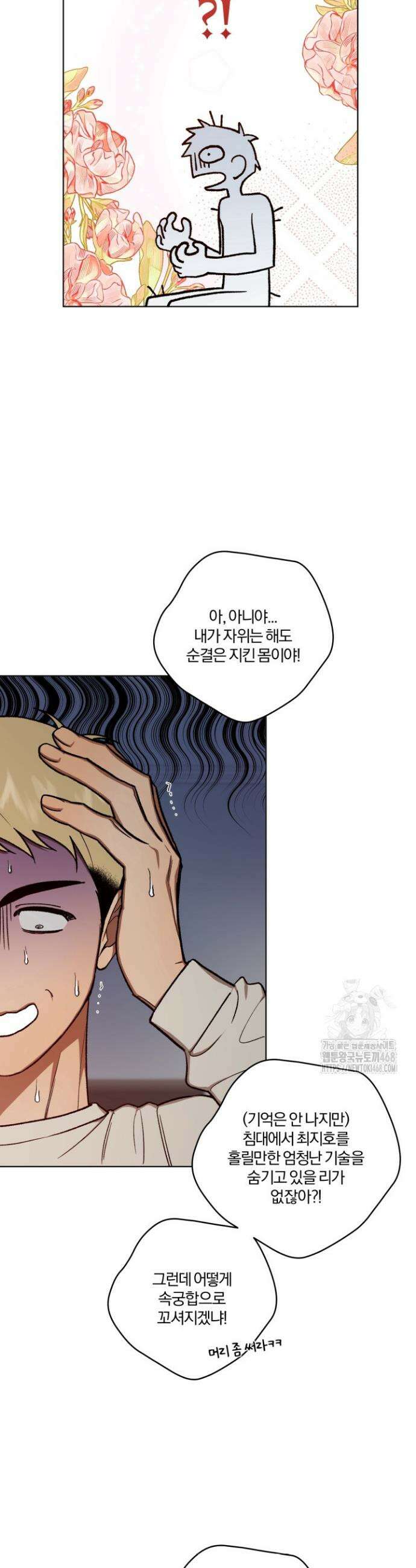 나 안취했어! 10화 4