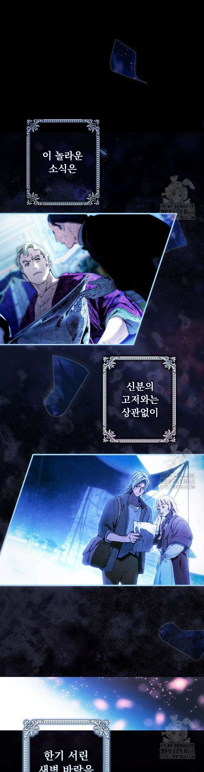 어떤 계모님의 메르헨 3부 1화 7