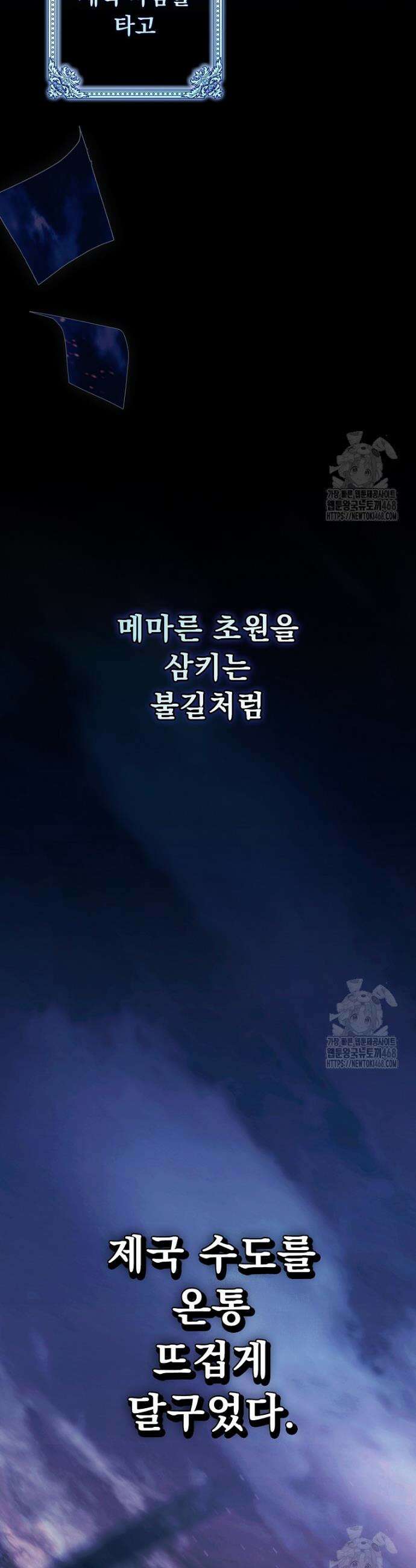 어떤 계모님의 메르헨 3부 1화 8