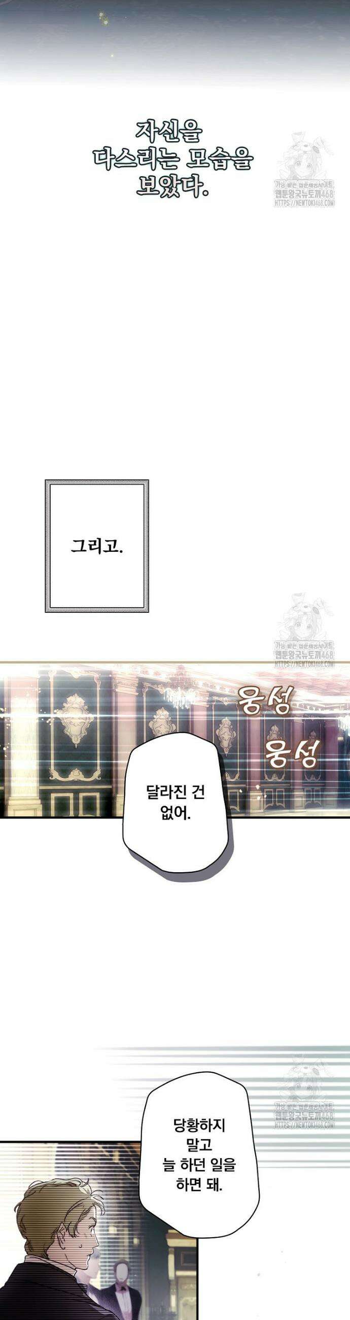 어떤 계모님의 메르헨 3부 1화 19
