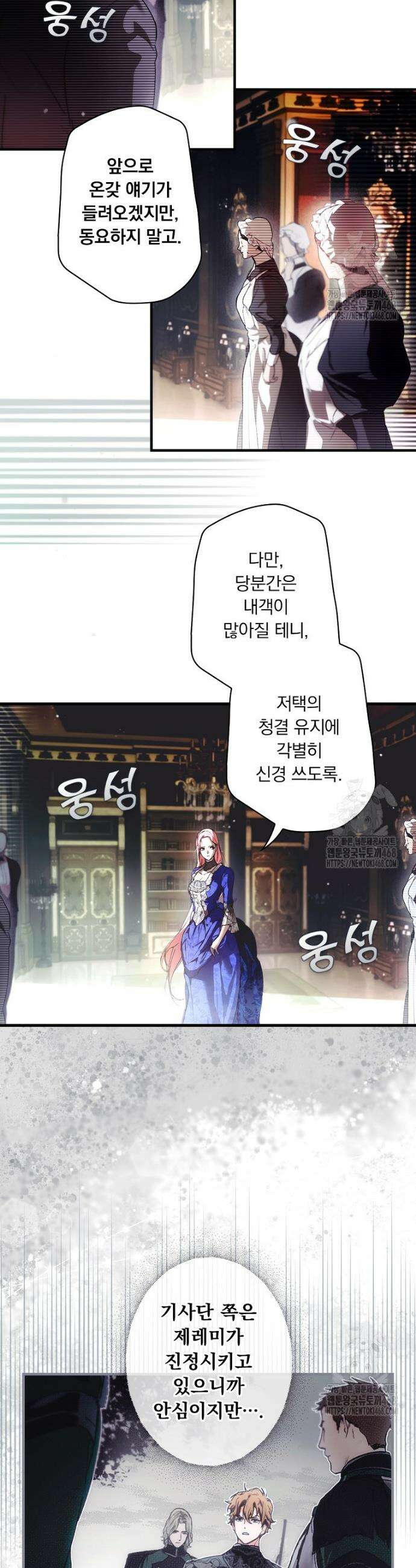 어떤 계모님의 메르헨 3부 1화 20