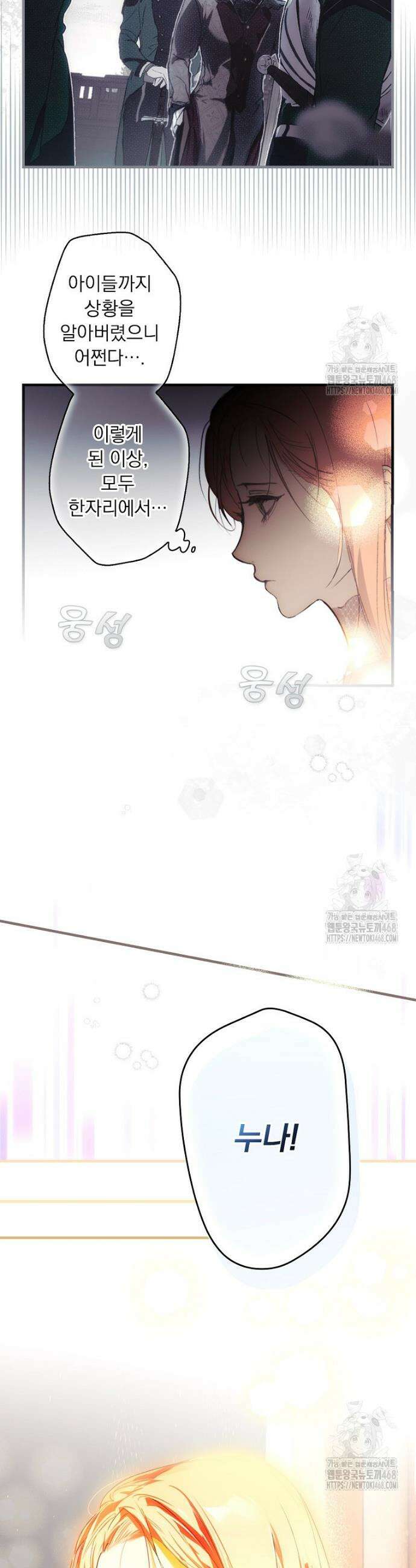 어떤 계모님의 메르헨 3부 1화 21