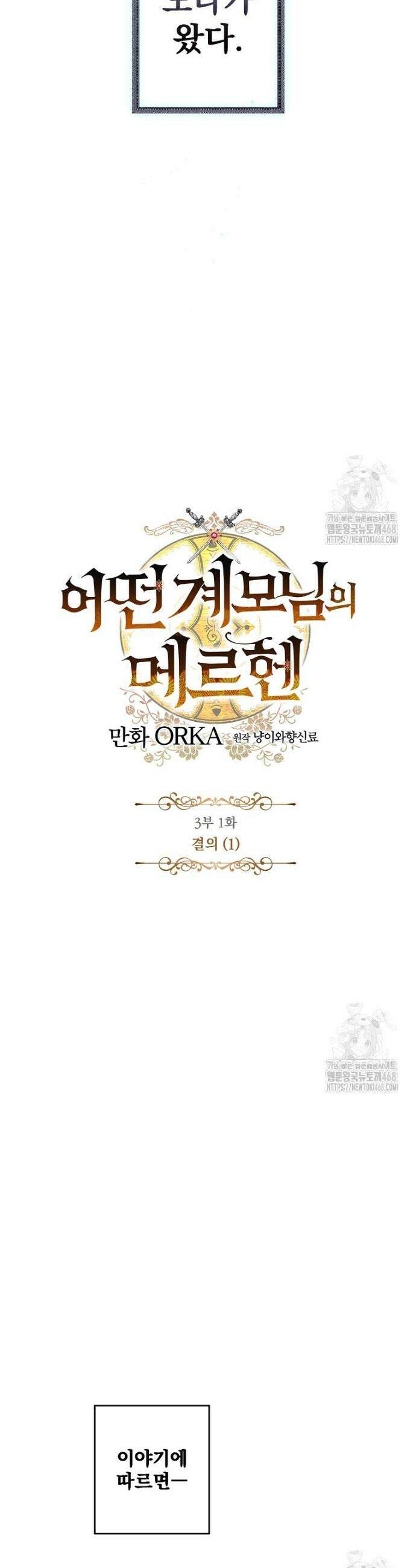 어떤 계모님의 메르헨 3부 1화 23