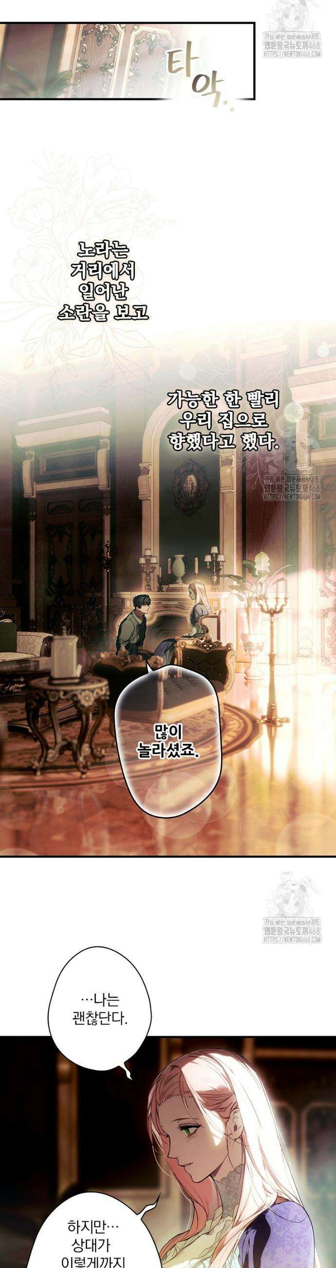 어떤 계모님의 메르헨 3부 1화 24
