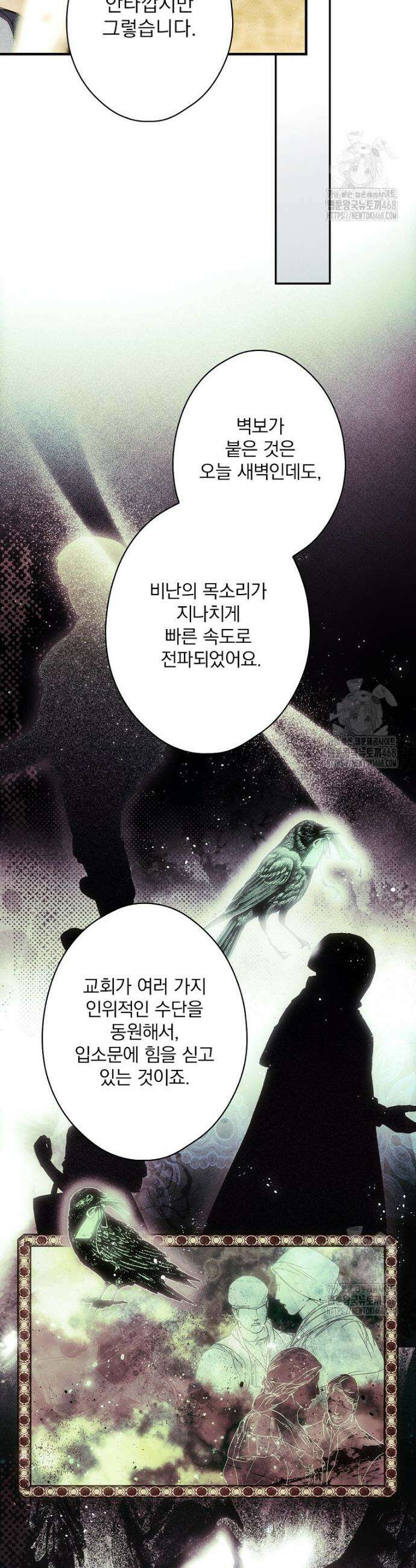 어떤 계모님의 메르헨 3부 1화 26
