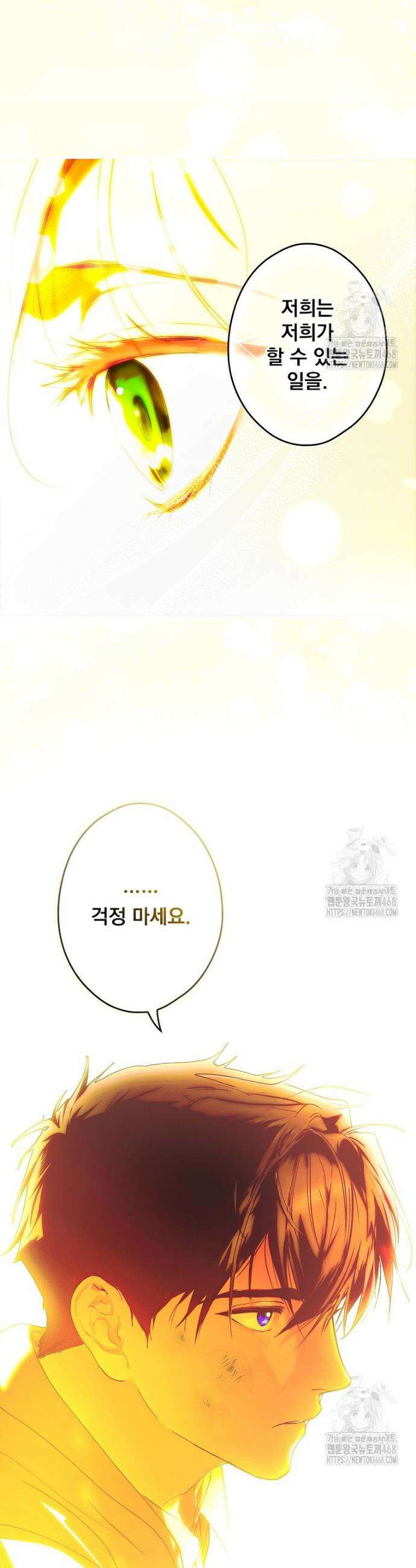 어떤 계모님의 메르헨 3부 1화 28