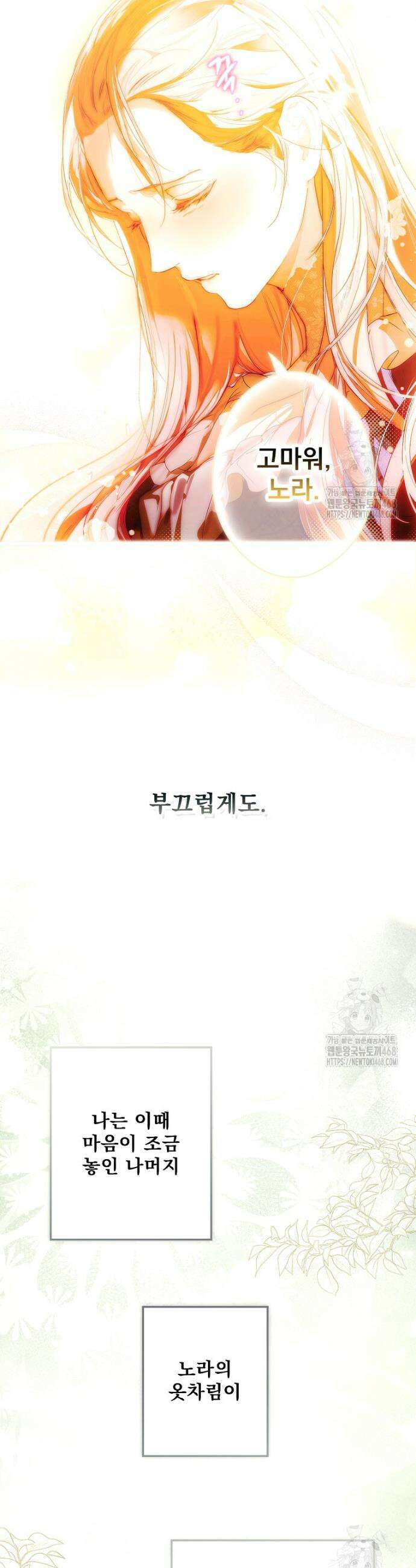 어떤 계모님의 메르헨 3부 1화 30