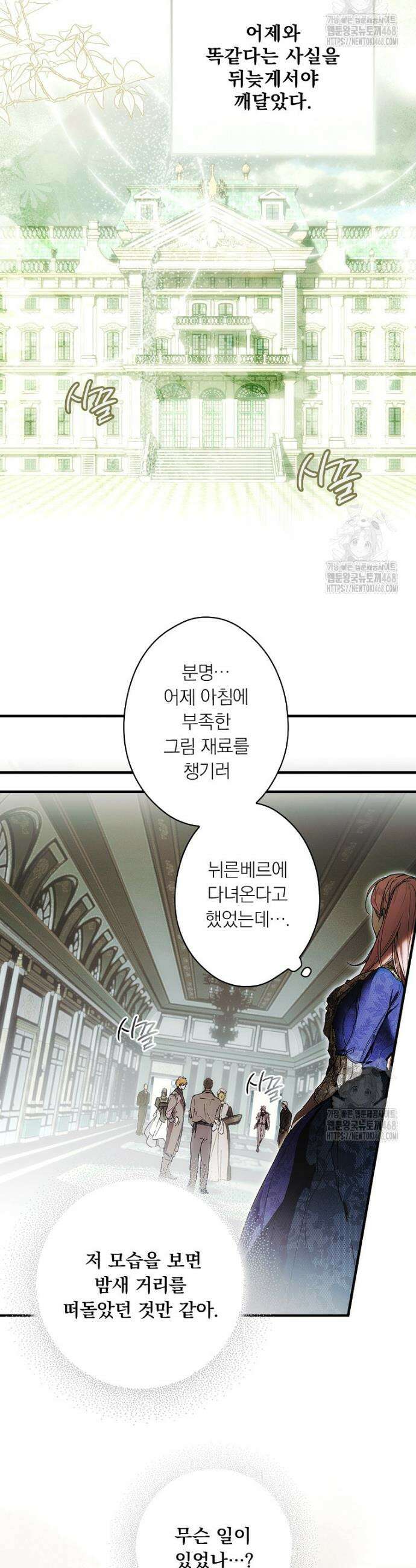 어떤 계모님의 메르헨 3부 1화 31
