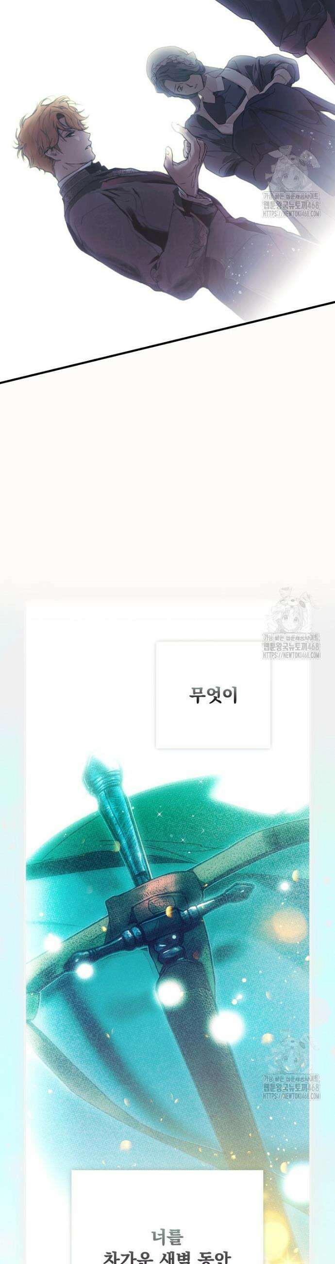 어떤 계모님의 메르헨 3부 1화 34