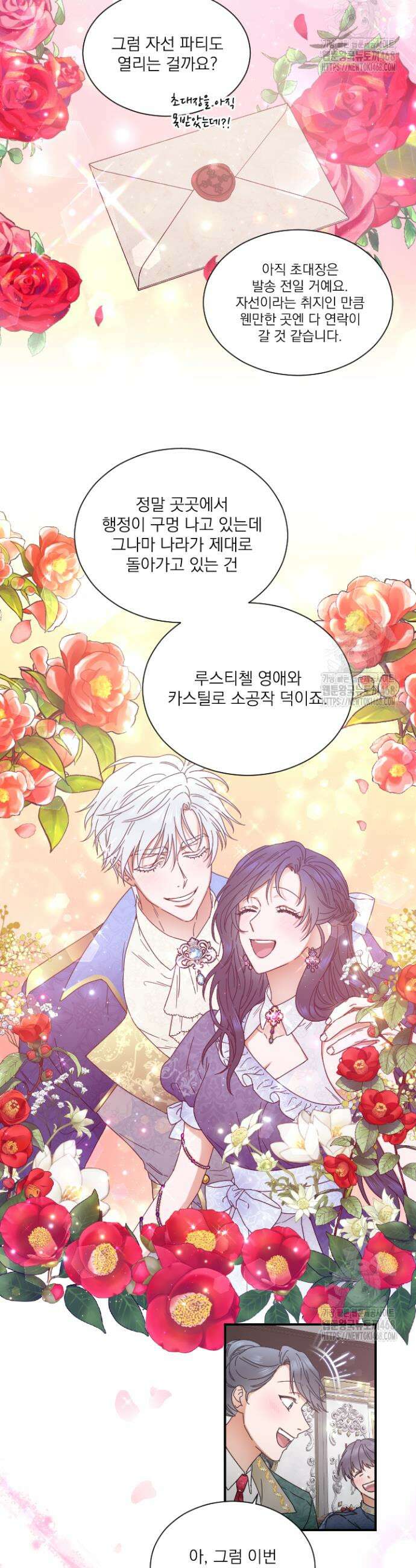 레이디 베이비 224화 5
