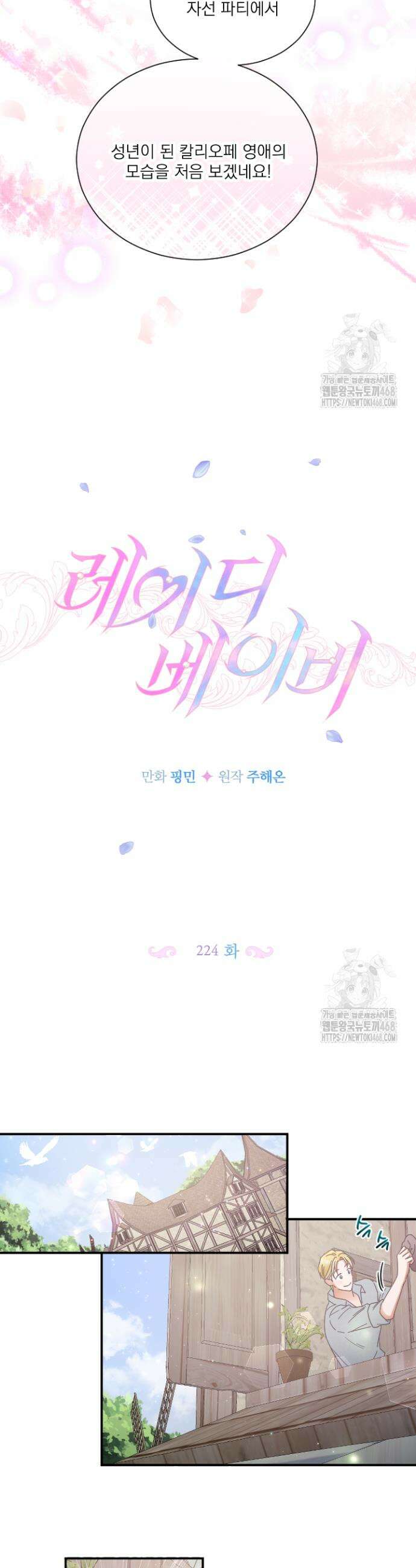 레이디 베이비 224화 6