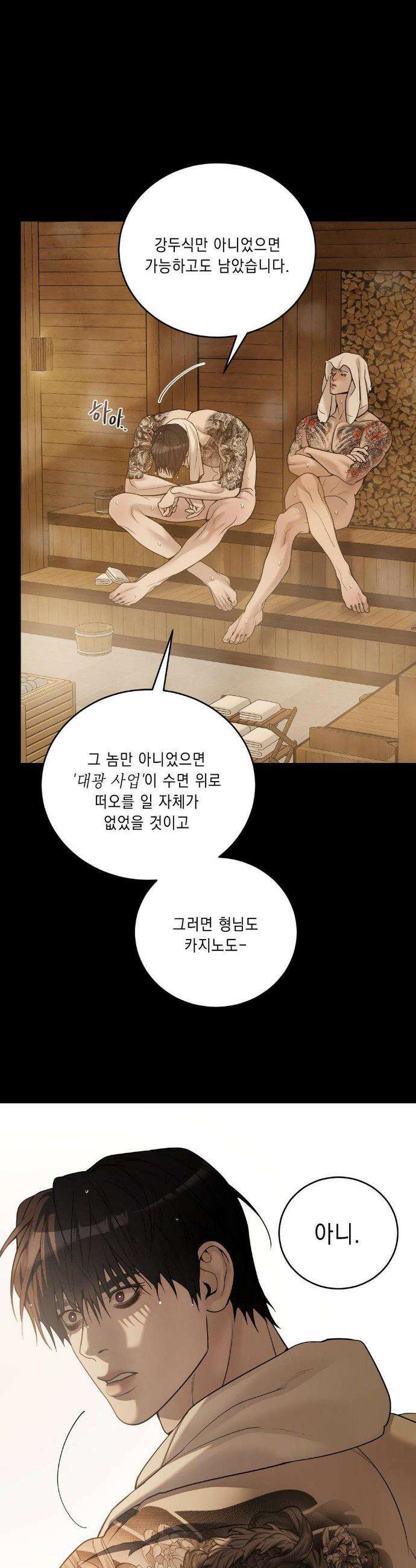 조개소년 : 발화 1화 18