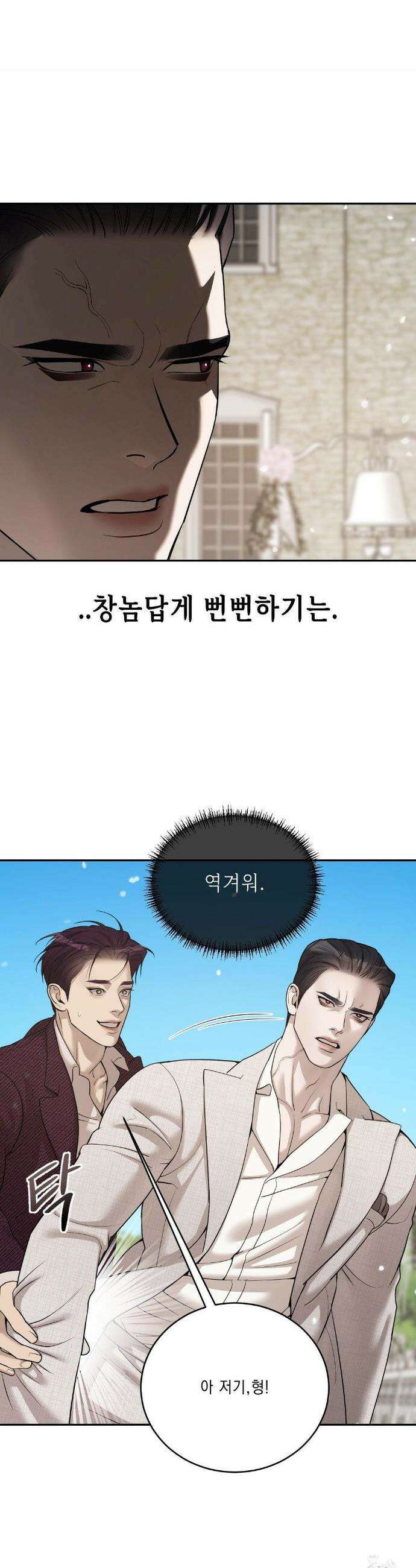 조개소년 : 발화 1화 35