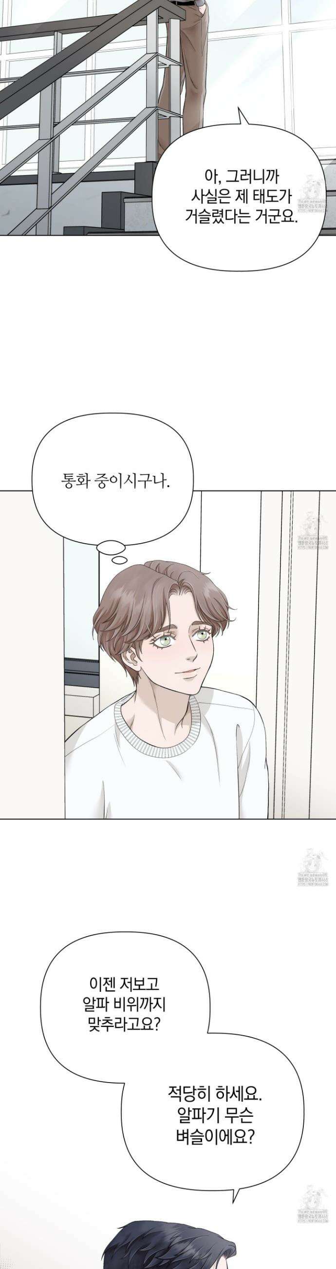 알파를 원하는 이유 2화 8