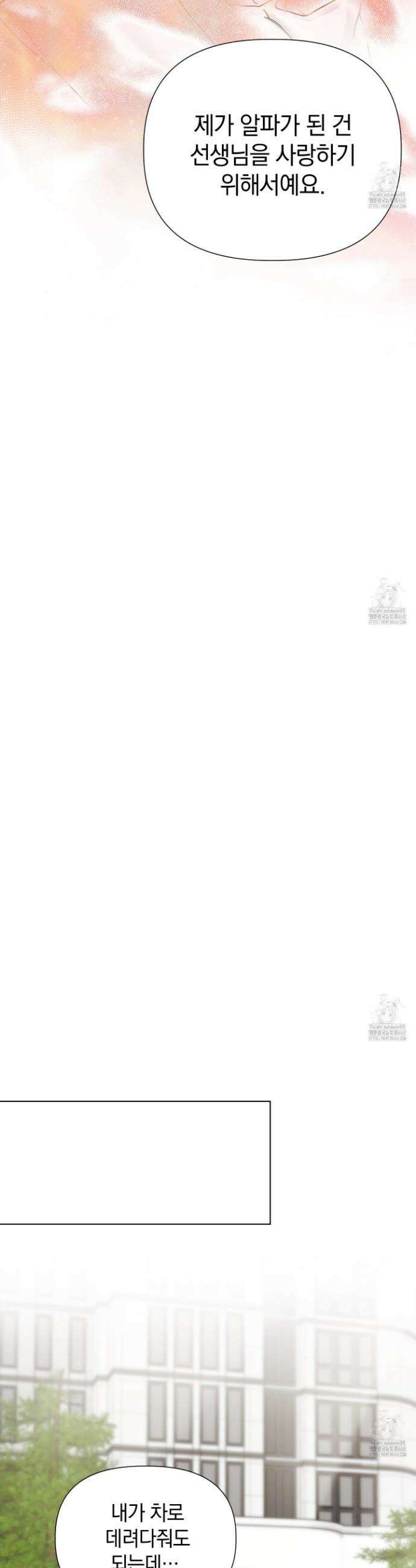 알파를 원하는 이유 6화 29