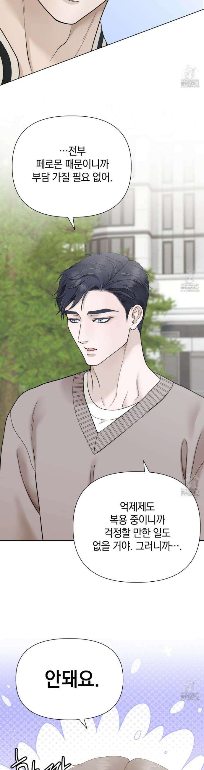 알파를 원하는 이유 6화 33