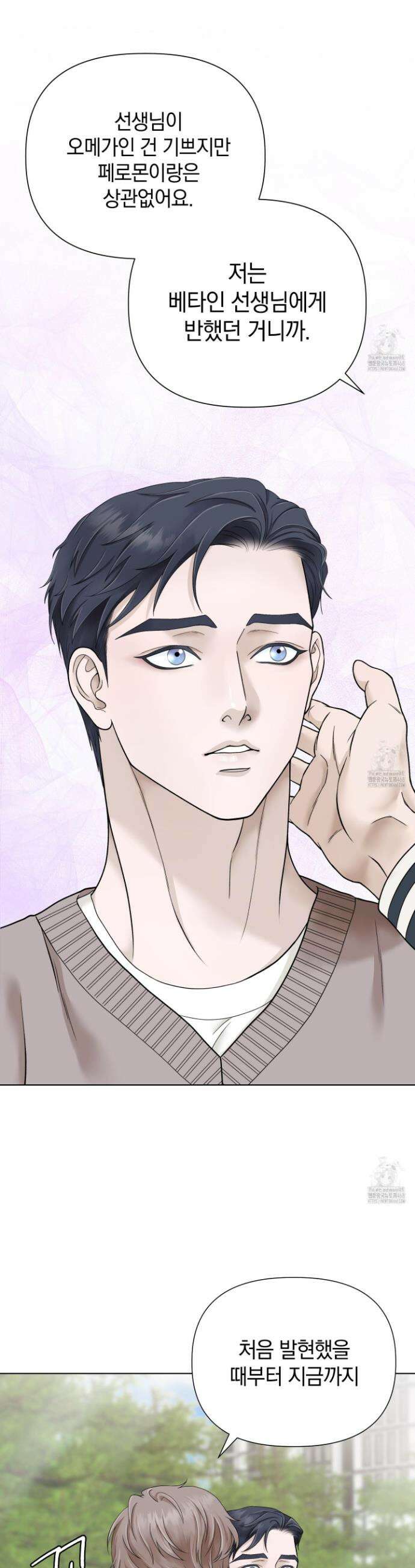 알파를 원하는 이유 6화 35
