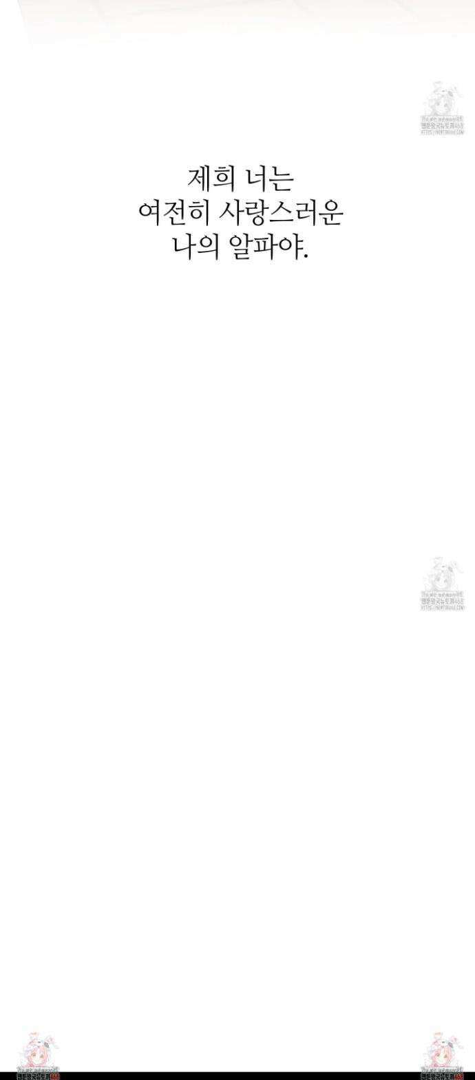 알파를 원하는 이유 6화 41