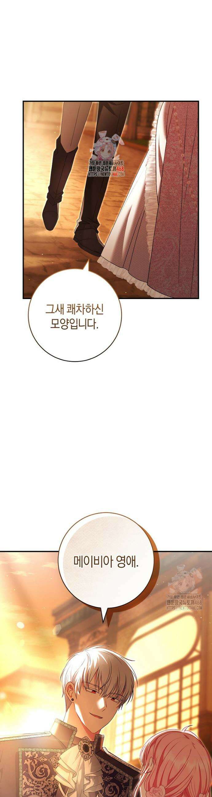 아드님 말고 아버님이요 3화 1