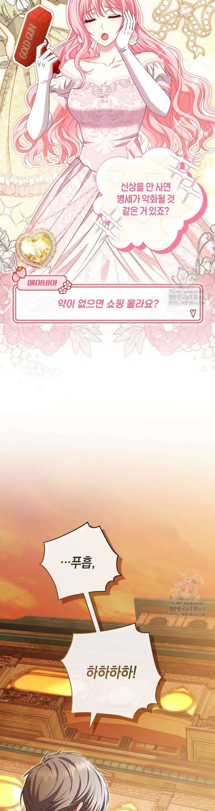 아드님 말고 아버님이요 3화 6