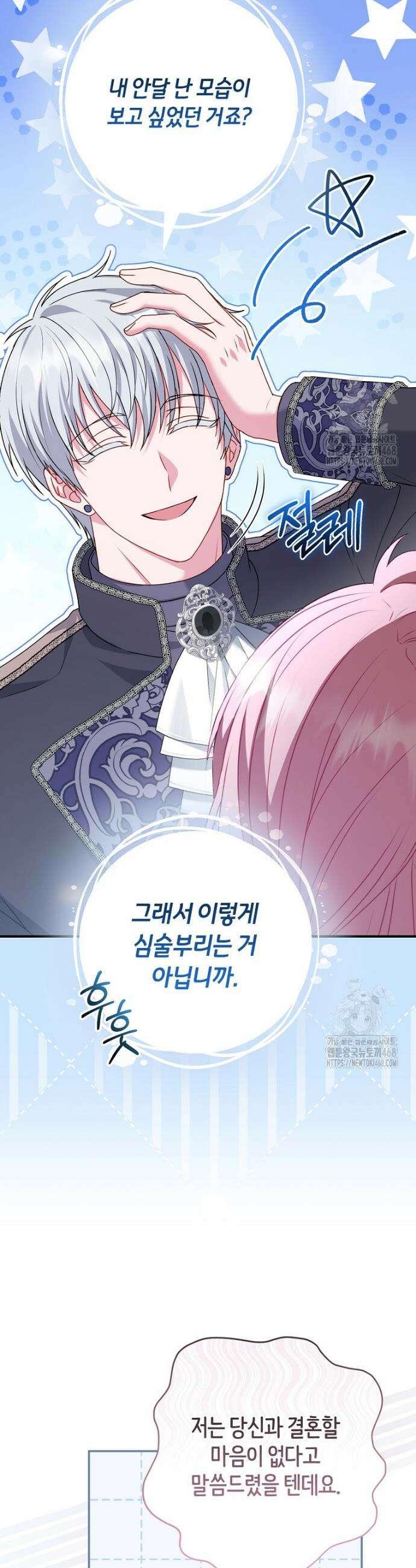아드님 말고 아버님이요 3화 8