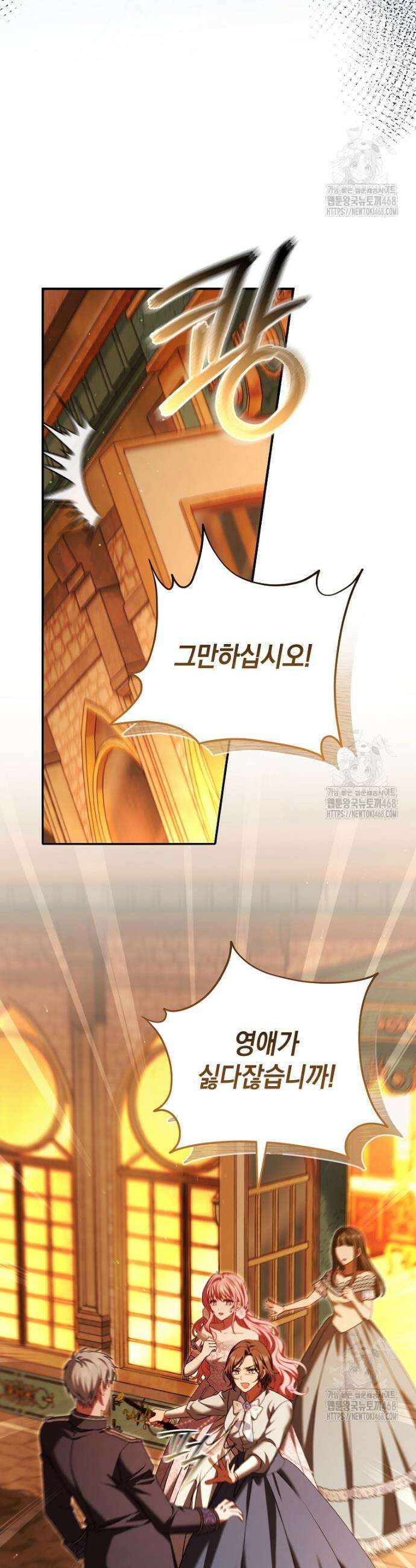 아드님 말고 아버님이요 3화 12