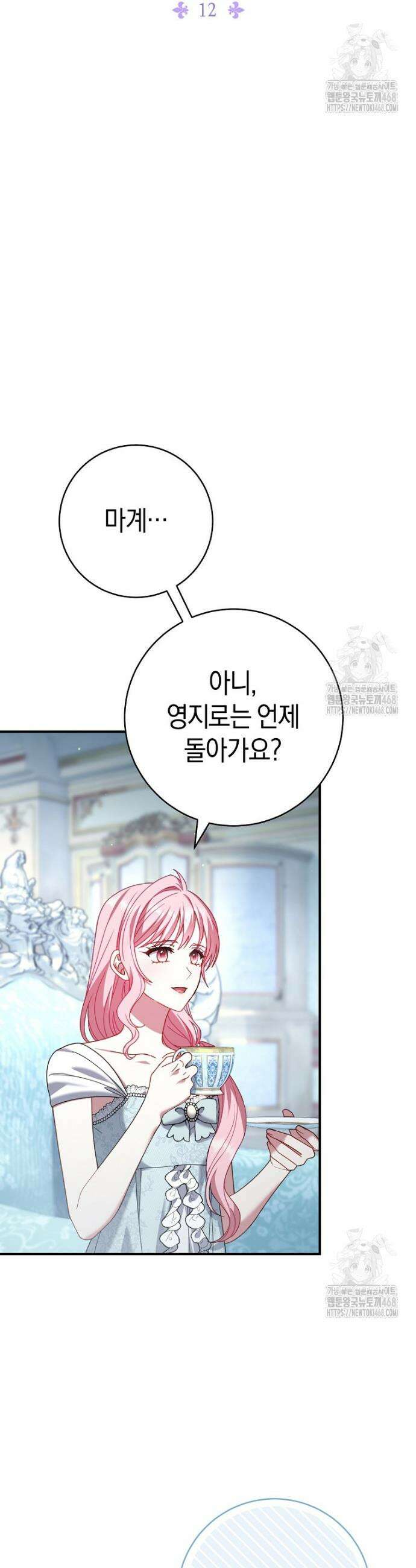 아드님 말고 아버님이요 12화 4