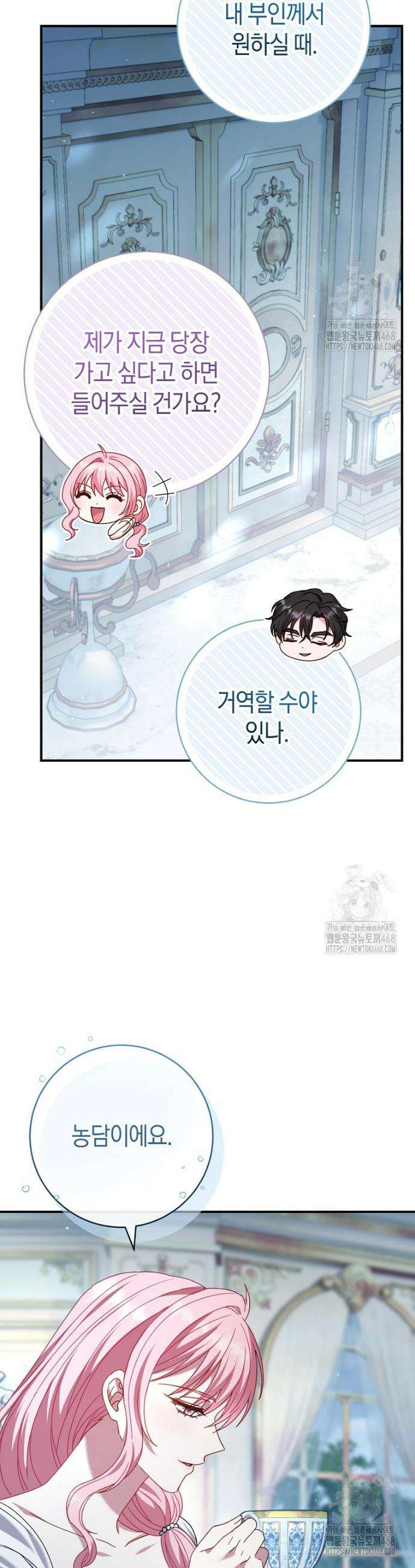아드님 말고 아버님이요 12화 5
