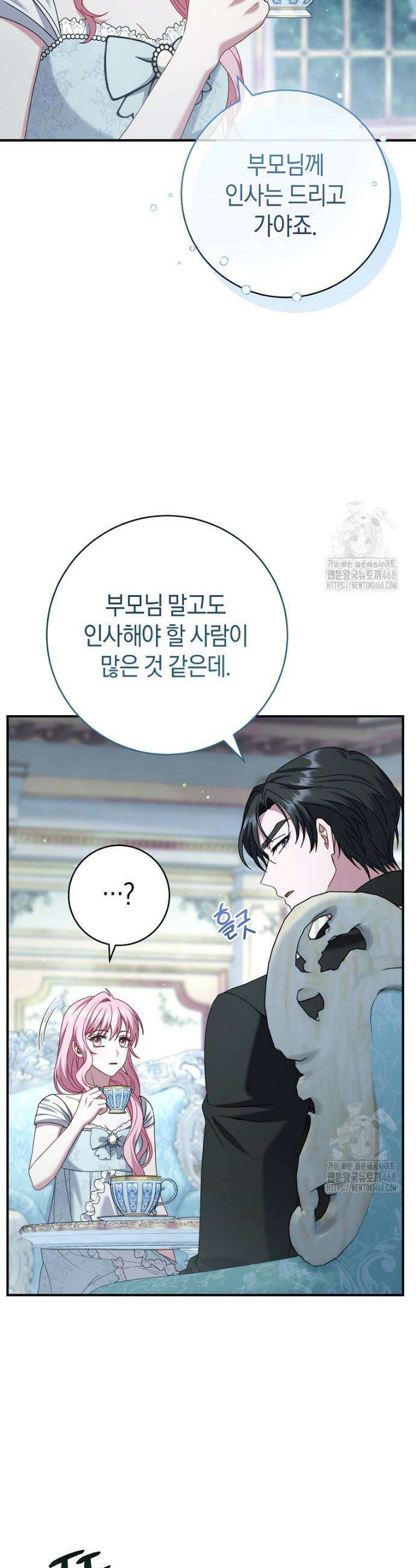 아드님 말고 아버님이요 12화 6