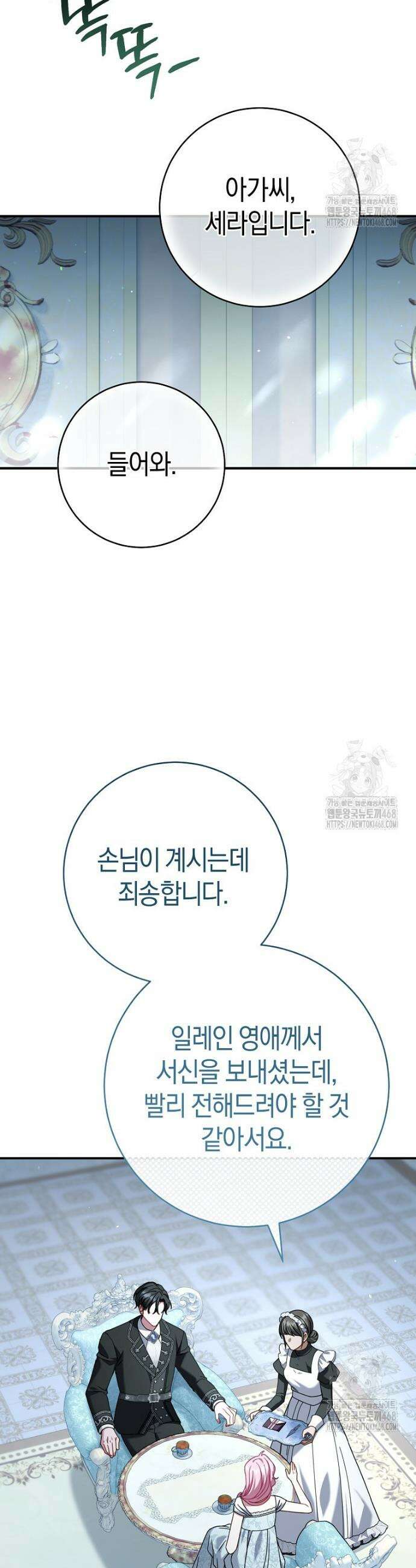 아드님 말고 아버님이요 12화 7