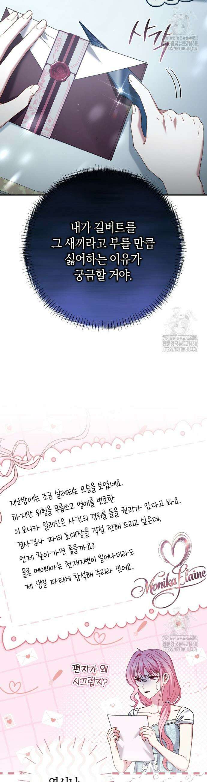 아드님 말고 아버님이요 12화 9