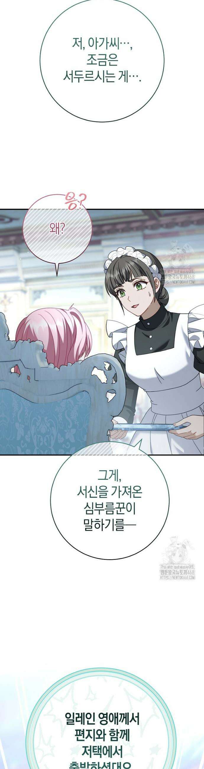 아드님 말고 아버님이요 12화 11