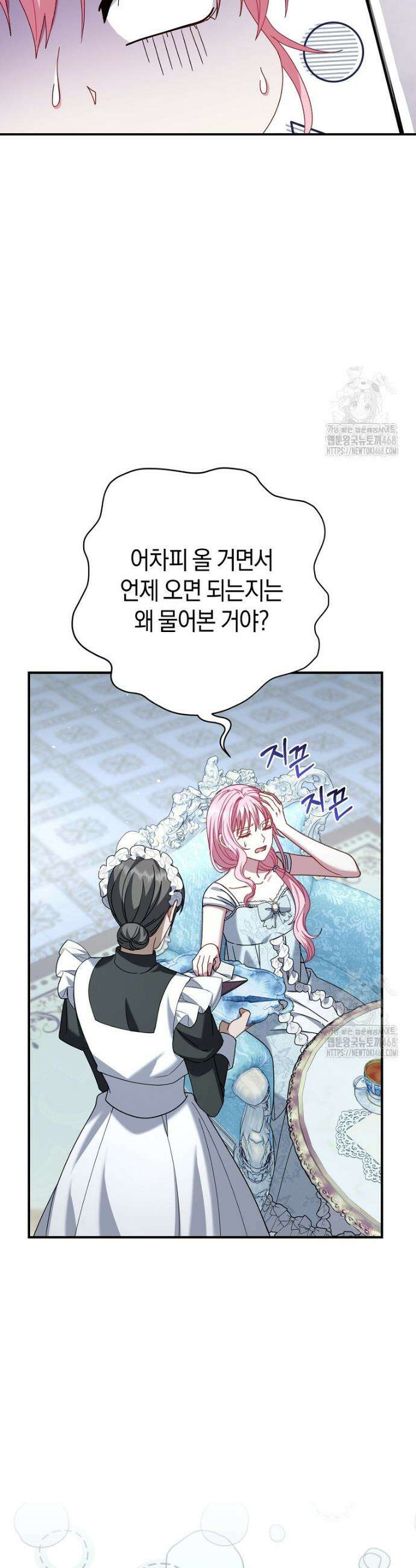 아드님 말고 아버님이요 12화 13