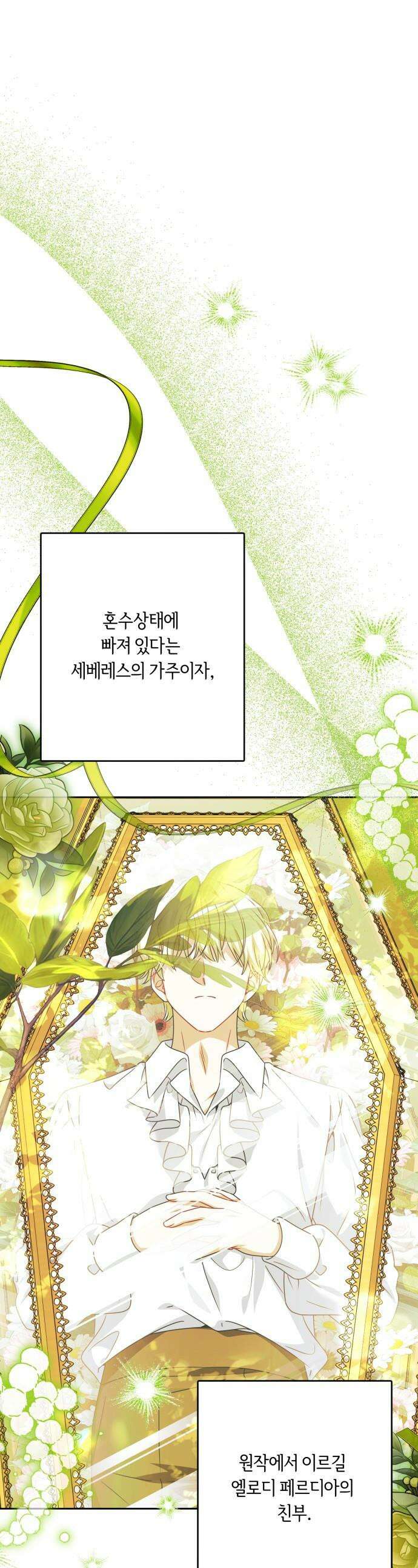 악당 가족이 독립을 반대한다 - 55화 1