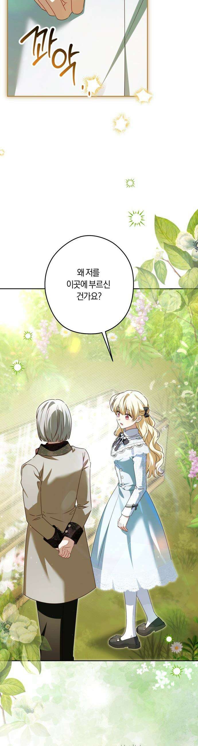 악당 가족이 독립을 반대한다 - 55화 6